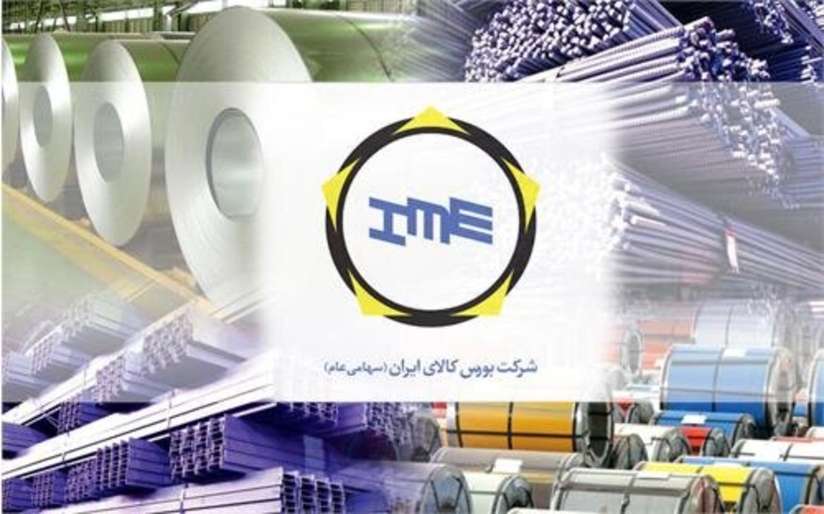 مختل شدن کارایی بورس کالا در پی عرضه مازاد بر تقاضای فولاد