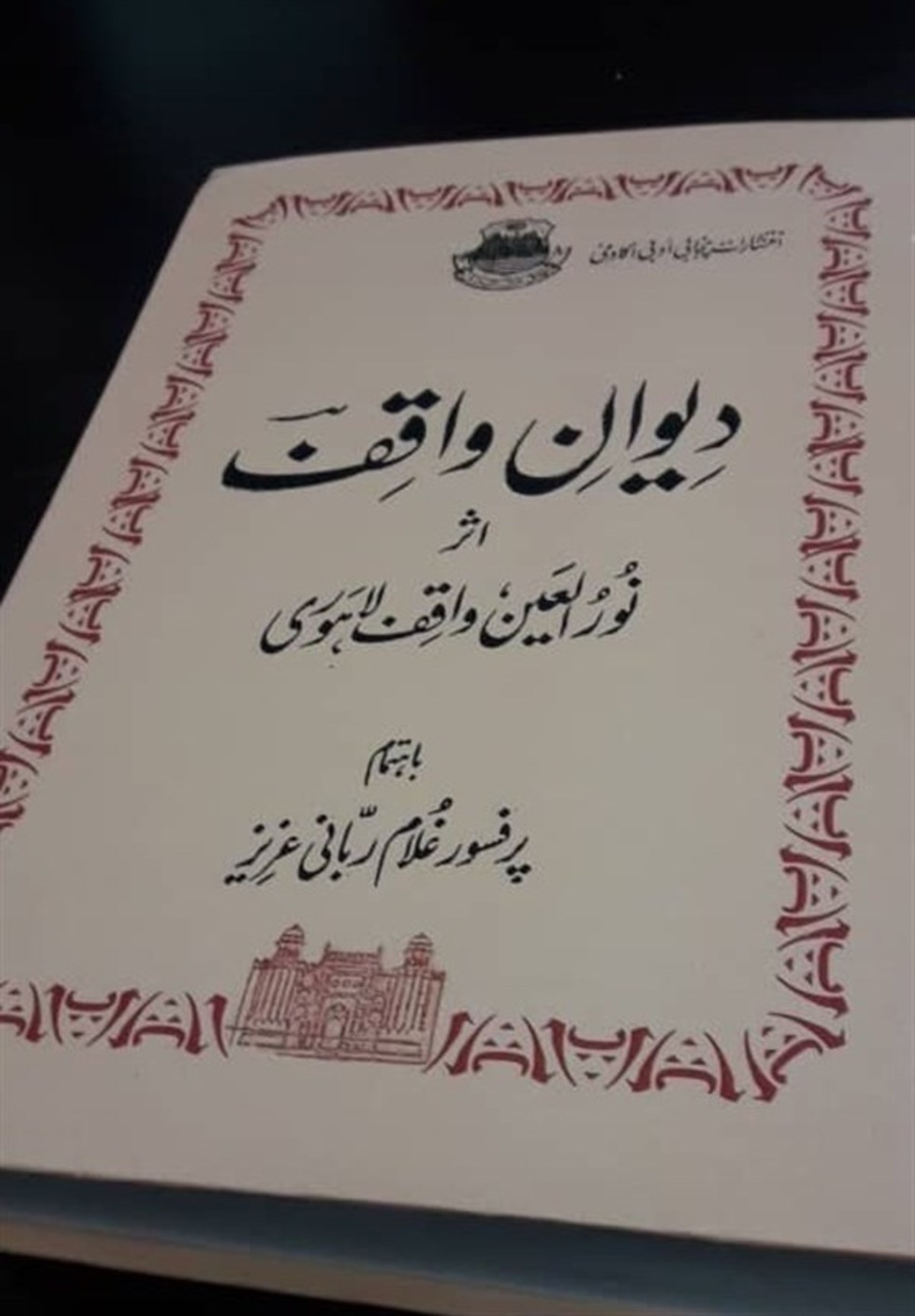 تصحیح دیوان 