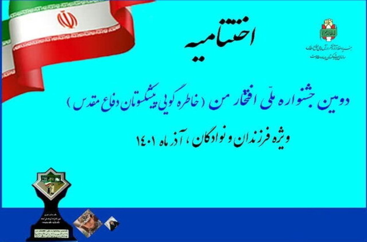 «جشنواره ملی افتخار من» برگزار می‌شود