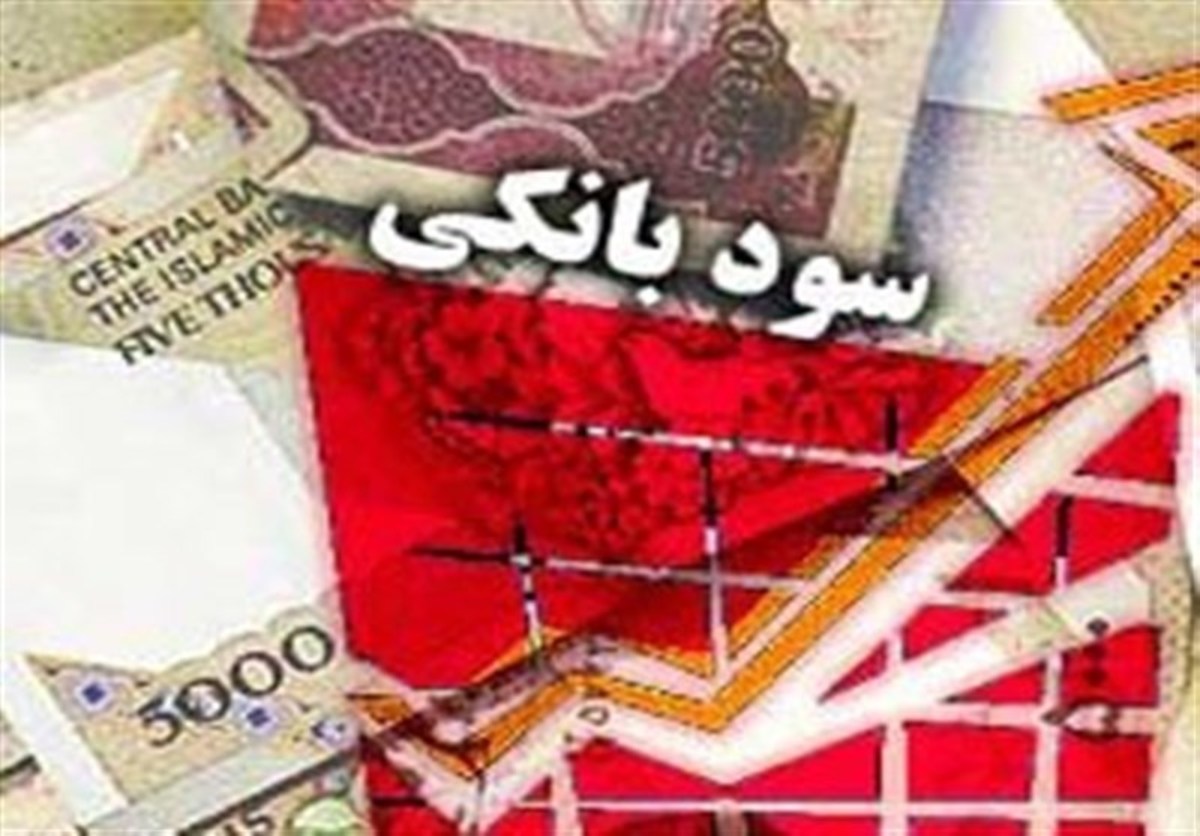 یک مقام مطلع: احتمال افزایش نرخ سود بانکی بالاست