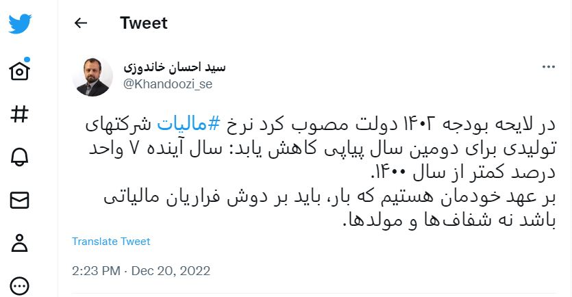 کاهش ۷ درصدی نرخ مالیات شرکت‌های تولیدی در لایحه بودجه سال آینده