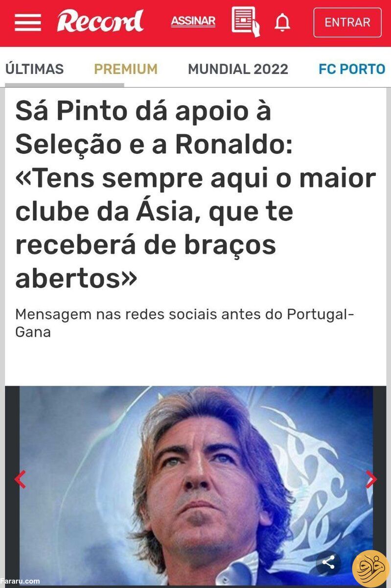 رونالدو به استقلال می‌آید؟ فوق ستاره پرتغال هنوز پاسخ نداده است!