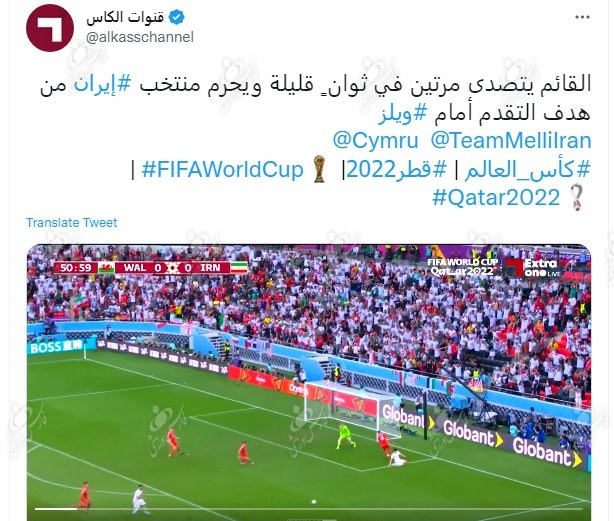 واکنش جالب شبکه قطری به نجات ولز مقابل ایران با تیرک+عکس