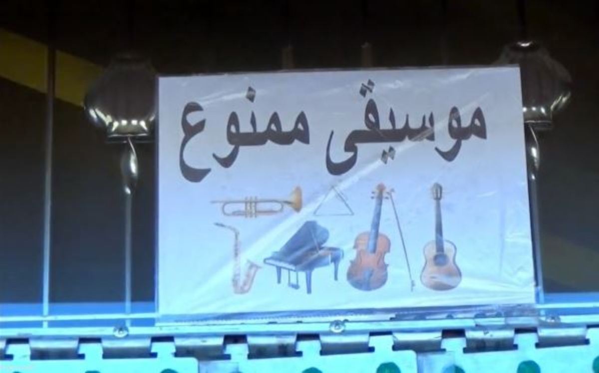 شنیدن و پخش موسیقی در این کشور ممنوع شد!