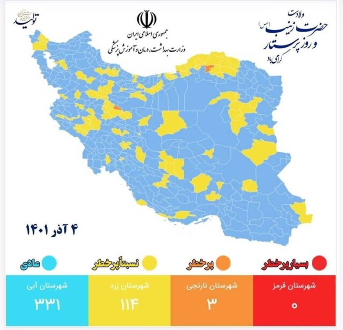جدیدترین رنگبندی کرونایی/افزایش تعداد شهر‌های آبی