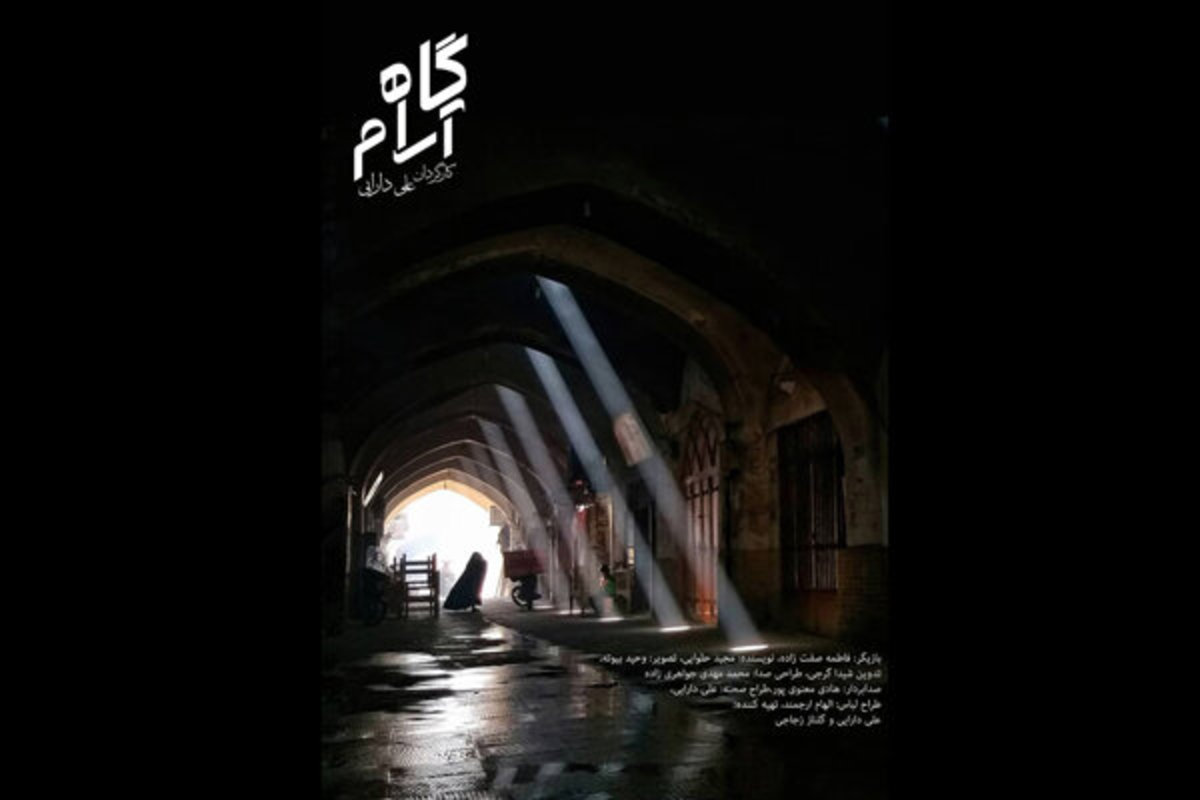 «آرام‌گاه» به «رحمت» ترکیه می‌رسد؟