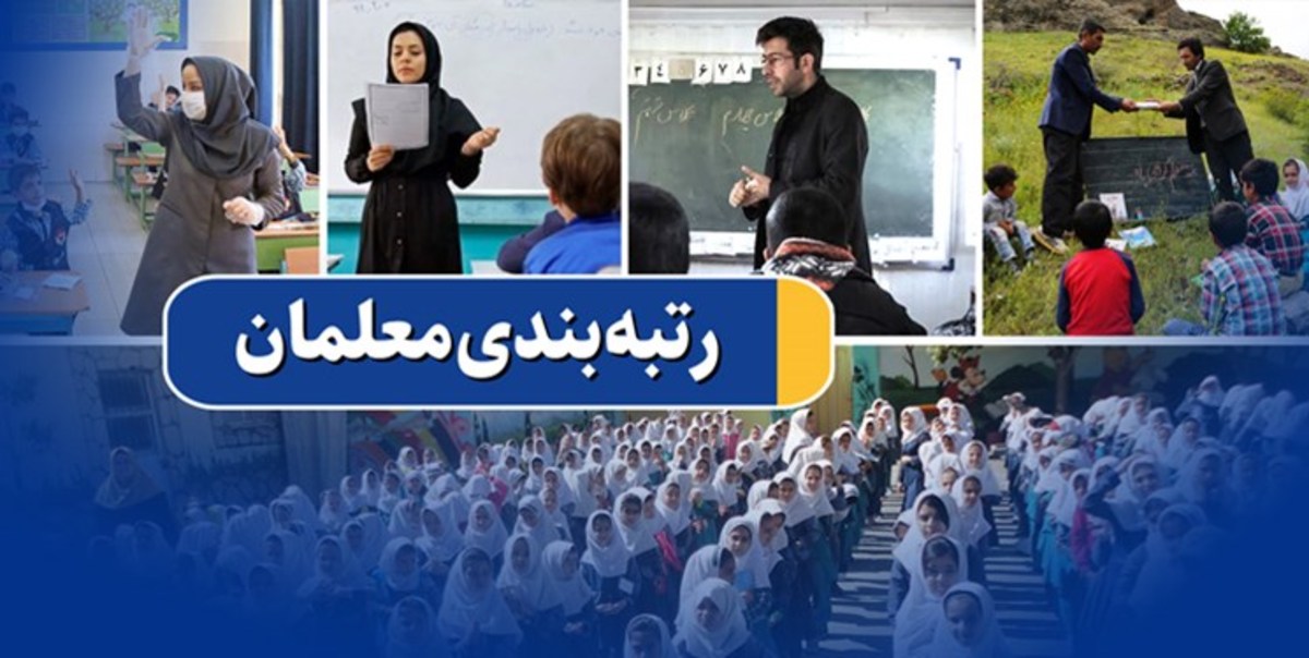 جاماندگان رتبه‌بندی چه کنند؟ / پیگیری برای پرداخت معوقات ۶ ماهه دوم ۱۴۰۰