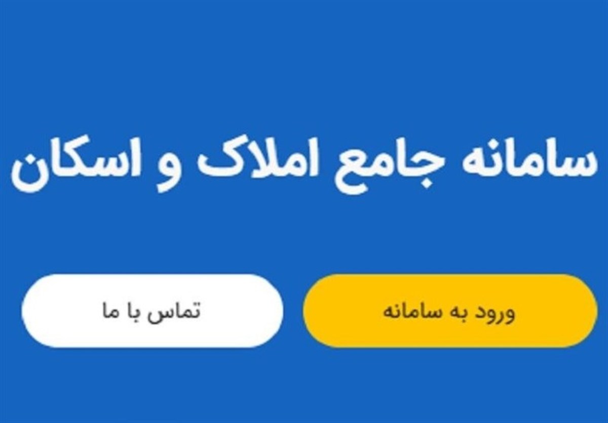 نشست کمیسیون اصل نود با مسئولان سازمان ثبت/تاکید بر راه اندازی سامانه املاک و اسکان