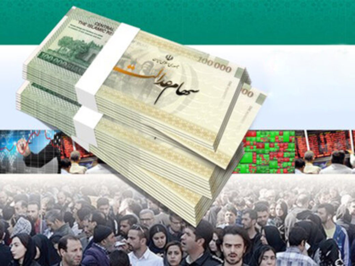 سهام عدالت ۱۰ میلیونی به چه کسانی می‌رسد؟