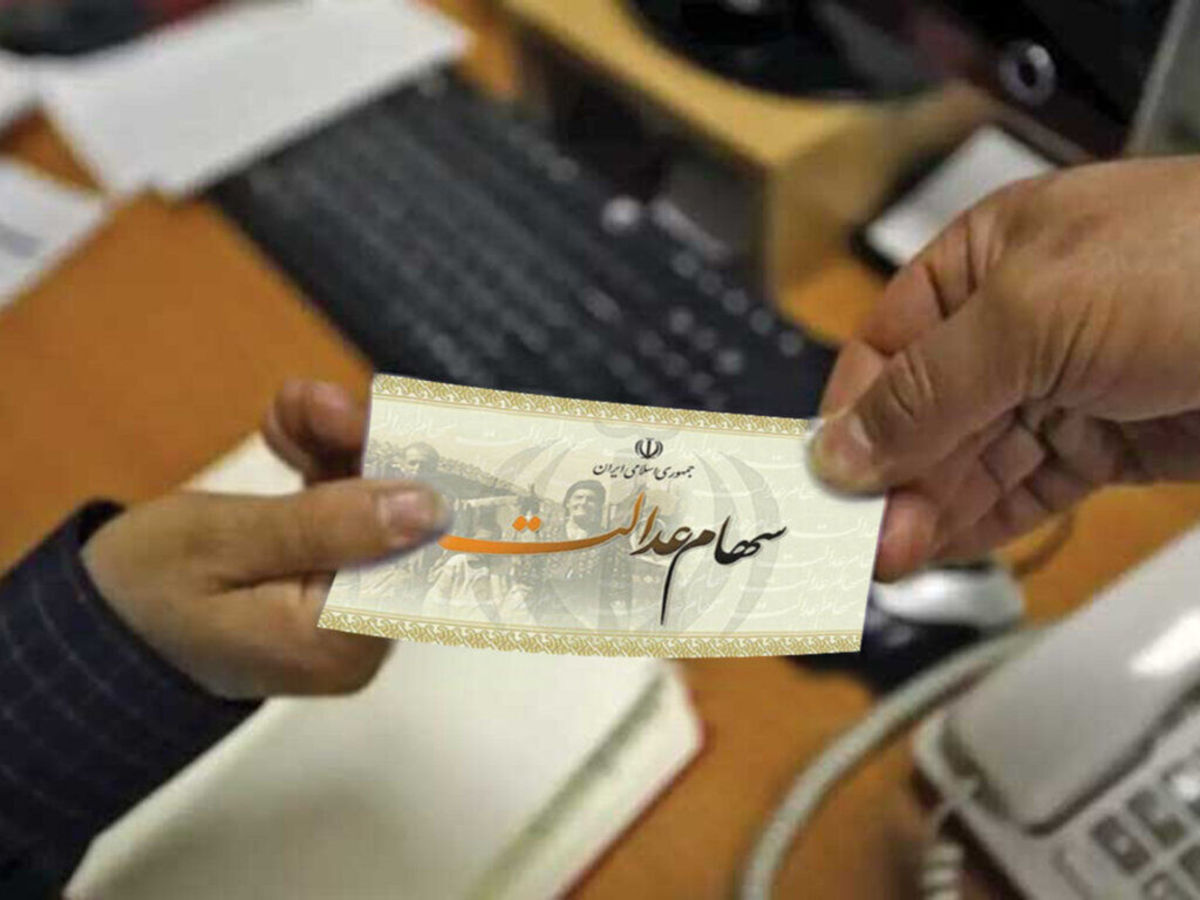 مراقب لینک جعلی سهام عدالت در پیام‌رسان واتساپ باشید