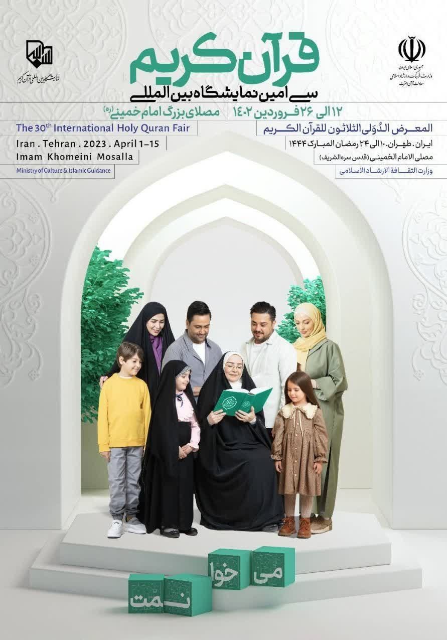 رئیس جمهور سی‌امین نمایشگاه بین‌المللی قرآن کریم را افتتاح می‌کند
