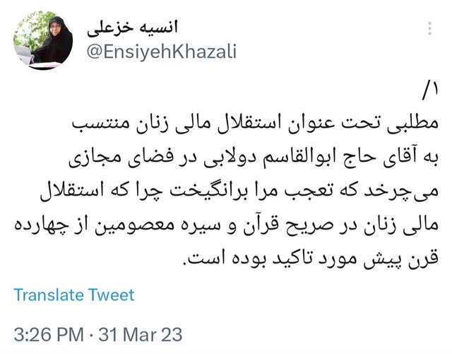 واکنش انسیه خزعلی به ویدئو ابوالقاسم دولابی درباره «استقلال مالی زنان» + عکس