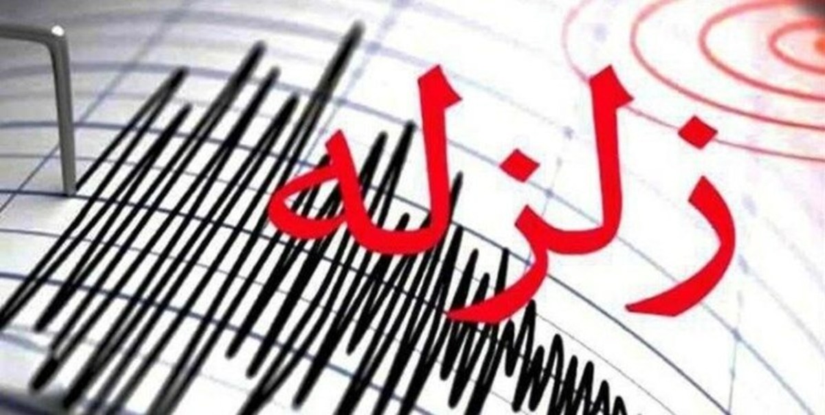 زمین لرزه ۵ ریشتری مرز استان‌های فارس و هرمزگان را لرزاند