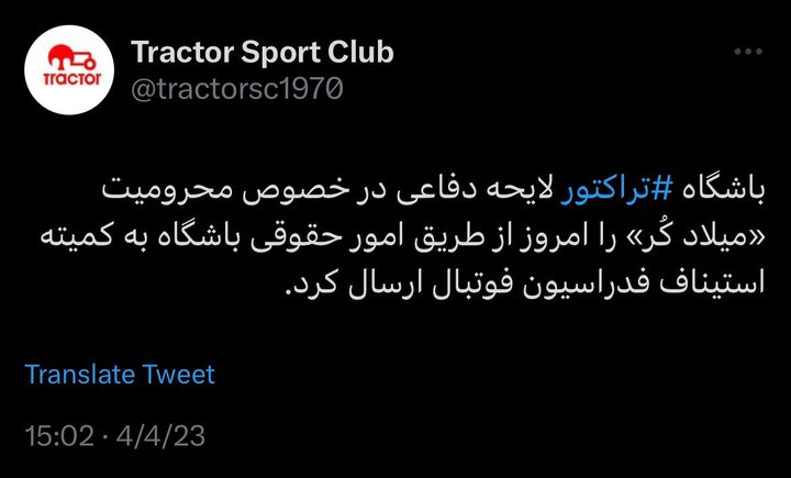 لایحه دفاعیه تراکتور برای حمایت از مدافع جوان خود