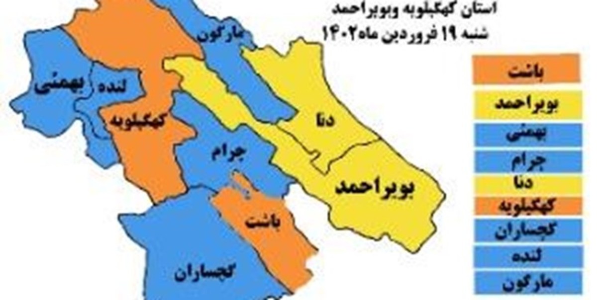 آخرین وضعیت رنگ بندی کرونا در کهگیلویه و بویراحمد/ دو شهرستان نارنجی شدند