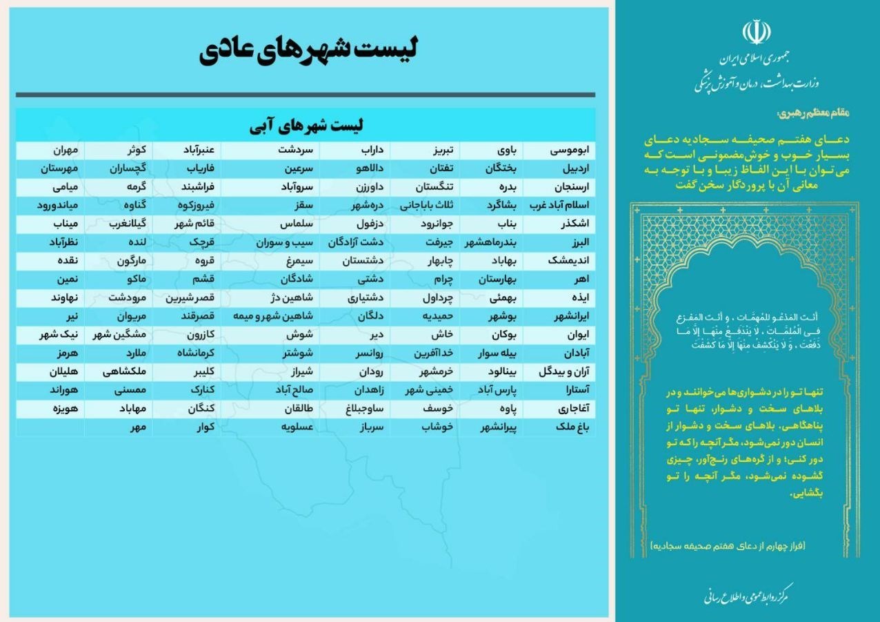 ۱۸ شهر در وضعیت قرمز کرونایی/ افزایش تعداد شهر‌های نارنجی در کشور