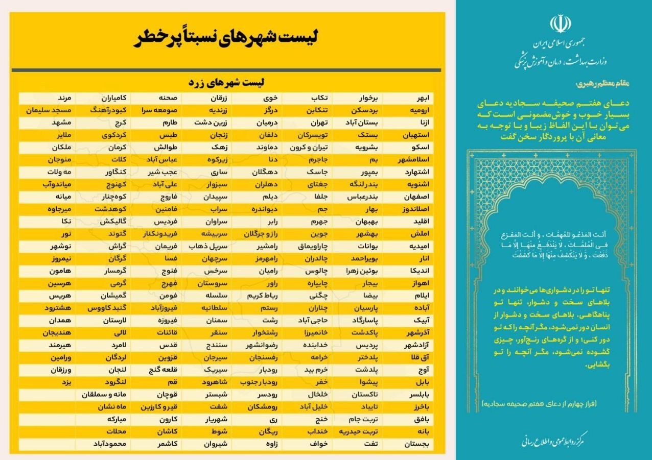 ۱۸ شهر در وضعیت قرمز کرونایی/ افزایش تعداد شهر‌های نارنجی در کشور