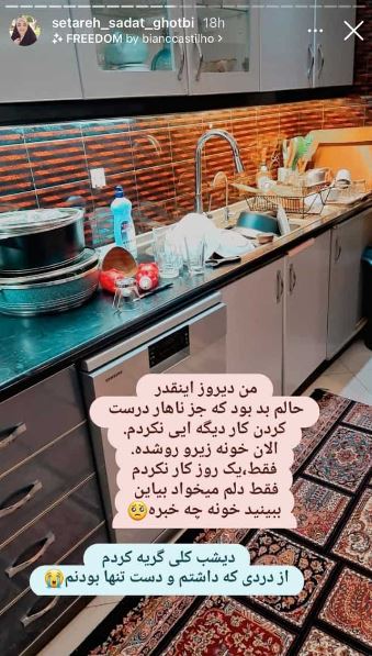 وحشت خانم مجری از بهم ریختگی خانه و آشپزخانه + عکس