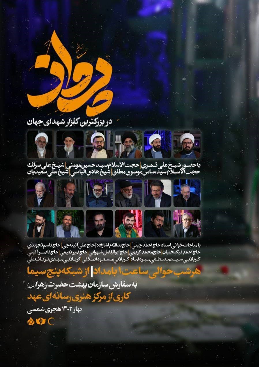 «پرواز» مهمان رمضانی مردم ایران