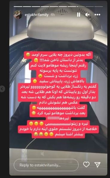 عکس/ بلایی که آرایشگر بلژیکی بر سر همسر شاهرخ استخری آورد!