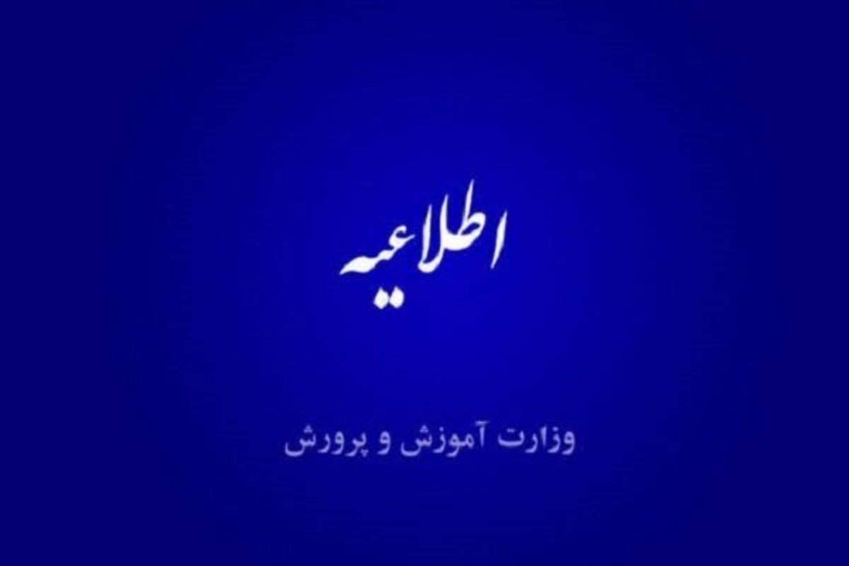 مسمومیت دانش آموزان مدرسه صدر کرج تکذیب شد