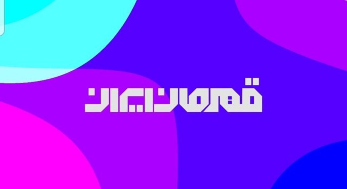 قهرمانان ورزش ایران در تلویزیون معرفی می‌شوند