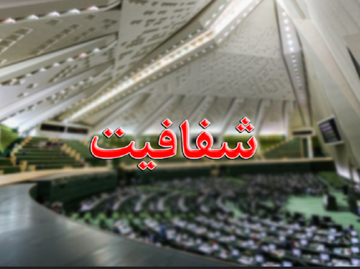 اطلاعیه روابط عمومی مجلس درباره مطالبات مطرح شده برای شفافیت آرای نمایندگان