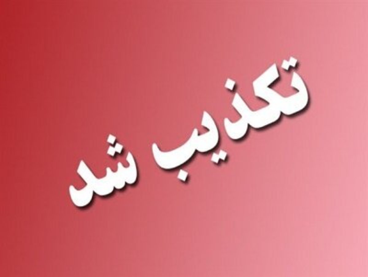 تکذیب اعلام نظر شمخانی در مورد تحولات حوزه قفقاز
