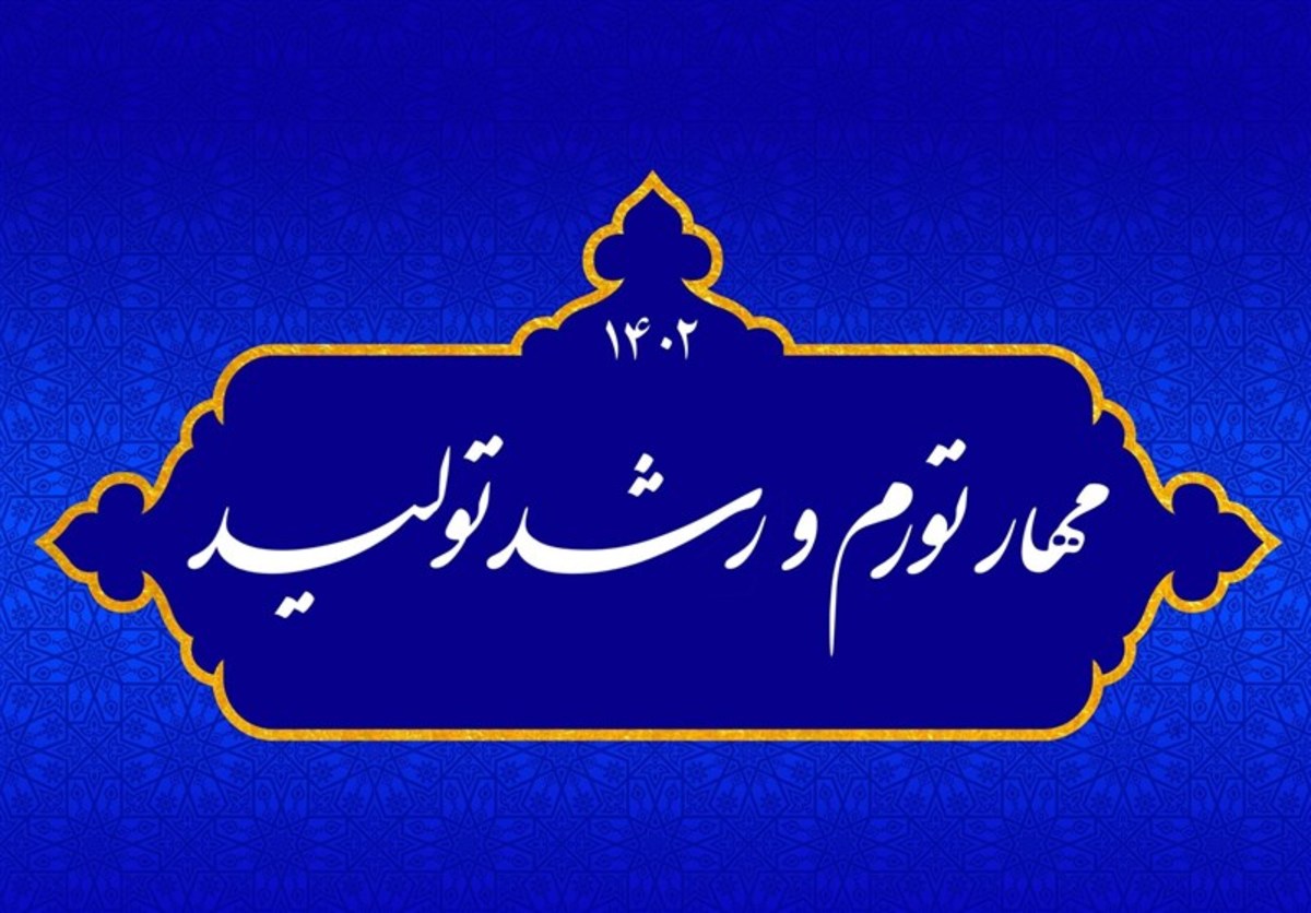 ریشه تورم ایران صرفا در سیاست‌های پولی نیست/ رشد تولید در بلندمدت پایه مهمی برای مهار تورم فراهم می‌کند