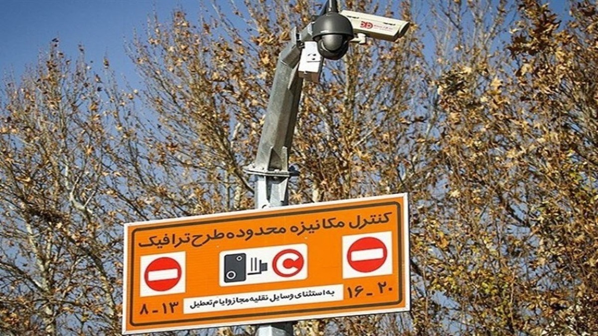 اطلاعیه مرکز کنترل ترافیک پلیس راهور فراجا درباره دوربین‌های کنترل ترافیک