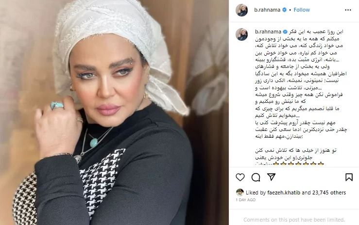 “بهاره رهنما” با یک پست فلسفی از راه رسید/ عکس