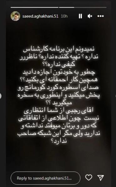 عکس/ حمله تند و تیز سعید آقاخانی به مهران رجبی و شبکه سه
