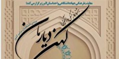 ۱۷ فروردین؛ آخرین مهلت ثبت نام در جشنواره فرهنگی هنری «کهن دیارمان»