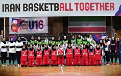 حضور تیم بسکتبال زیر ۱۶ سال دختران ایران در مسابقات قهرمانی آسیا