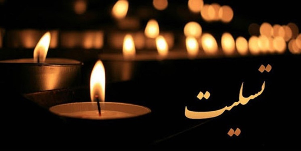 تسلیت وزیر علوم در پی درگذشت همسر و مادر شهیدان رستمی