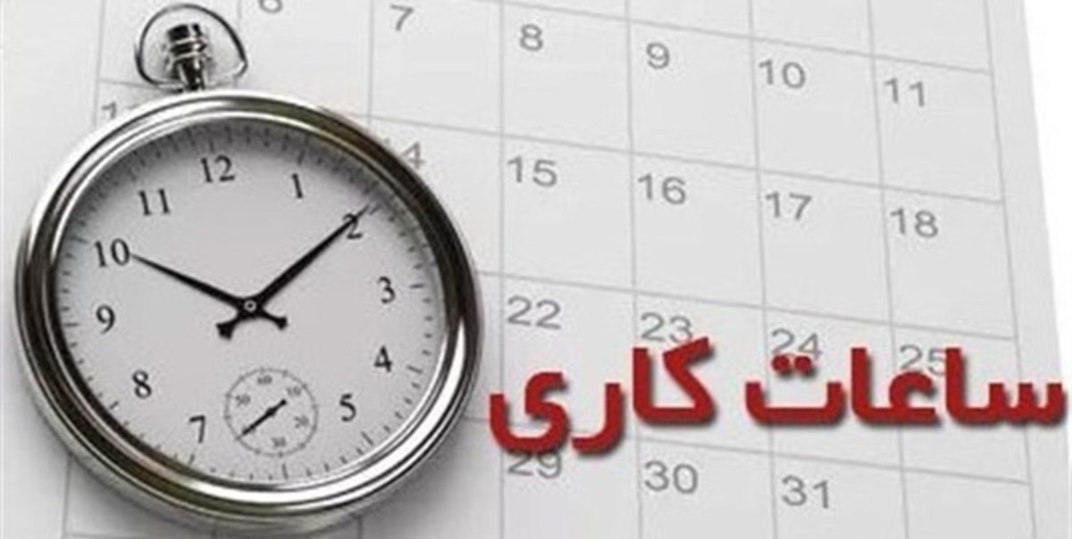 شروع به کار مدارس و ادارات استانی شوند