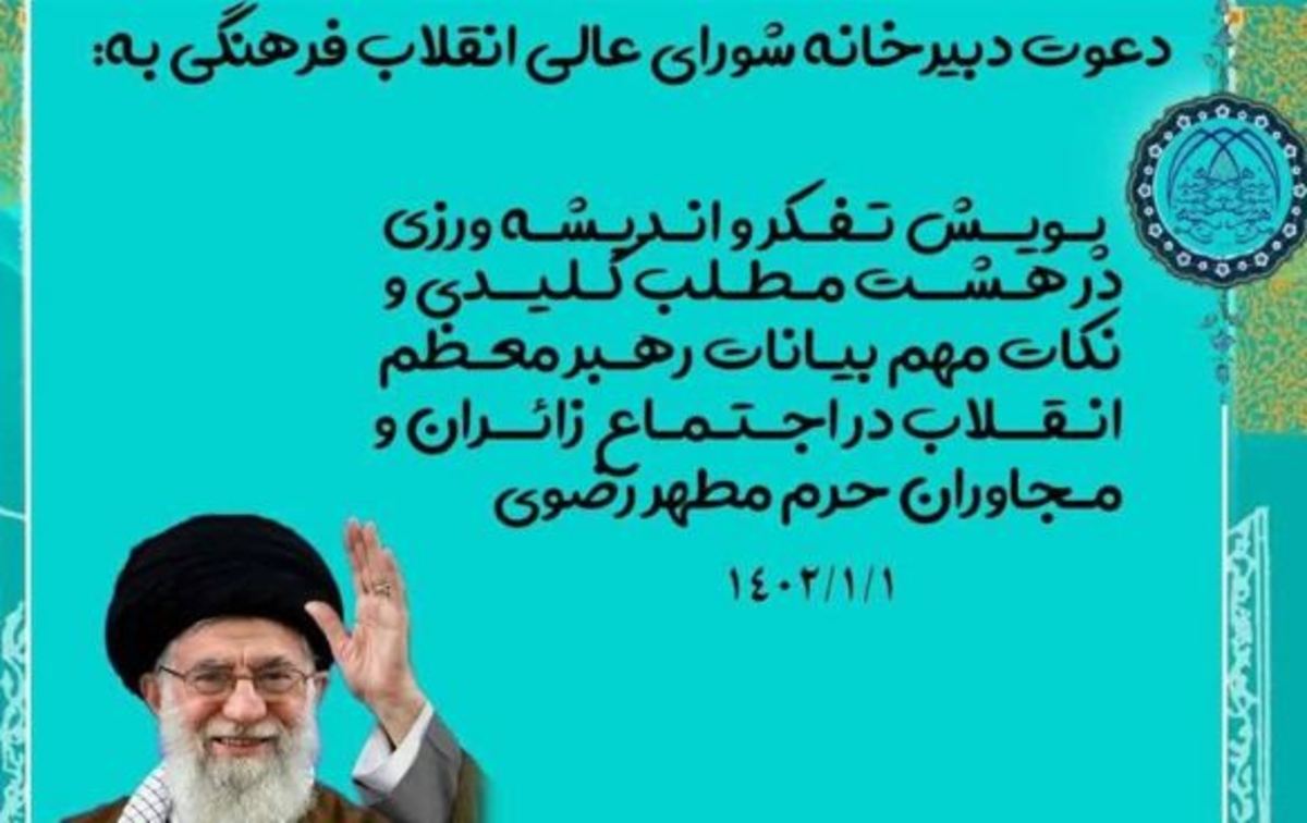 فراخوان پویش «تفکر و اندیشه‌ورزی» با محوریت بیانات مهم رهبر انقلاب