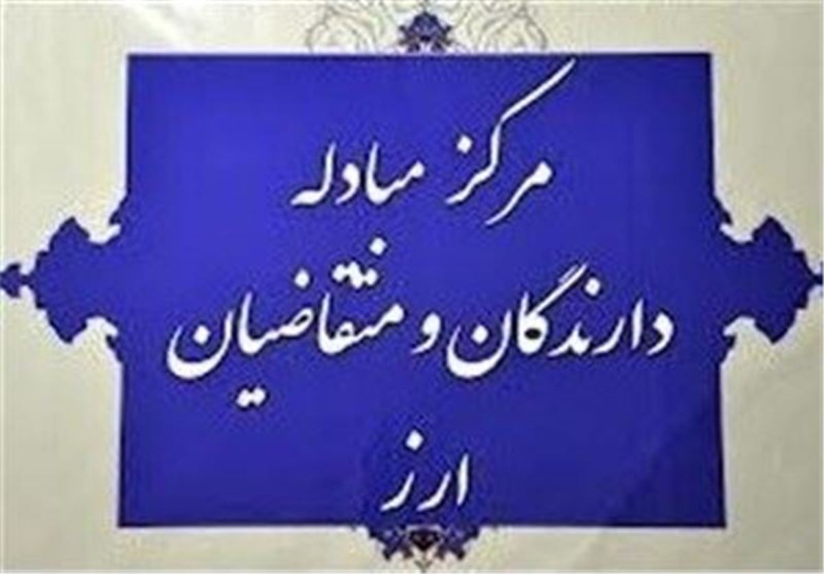 آغاز به کار مرکز مبادلات طلا و ارز از امروز