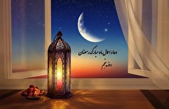 تمامی نماز، فضیلت‌ها و اعمال روز پنجم ماه مبارک رمضان