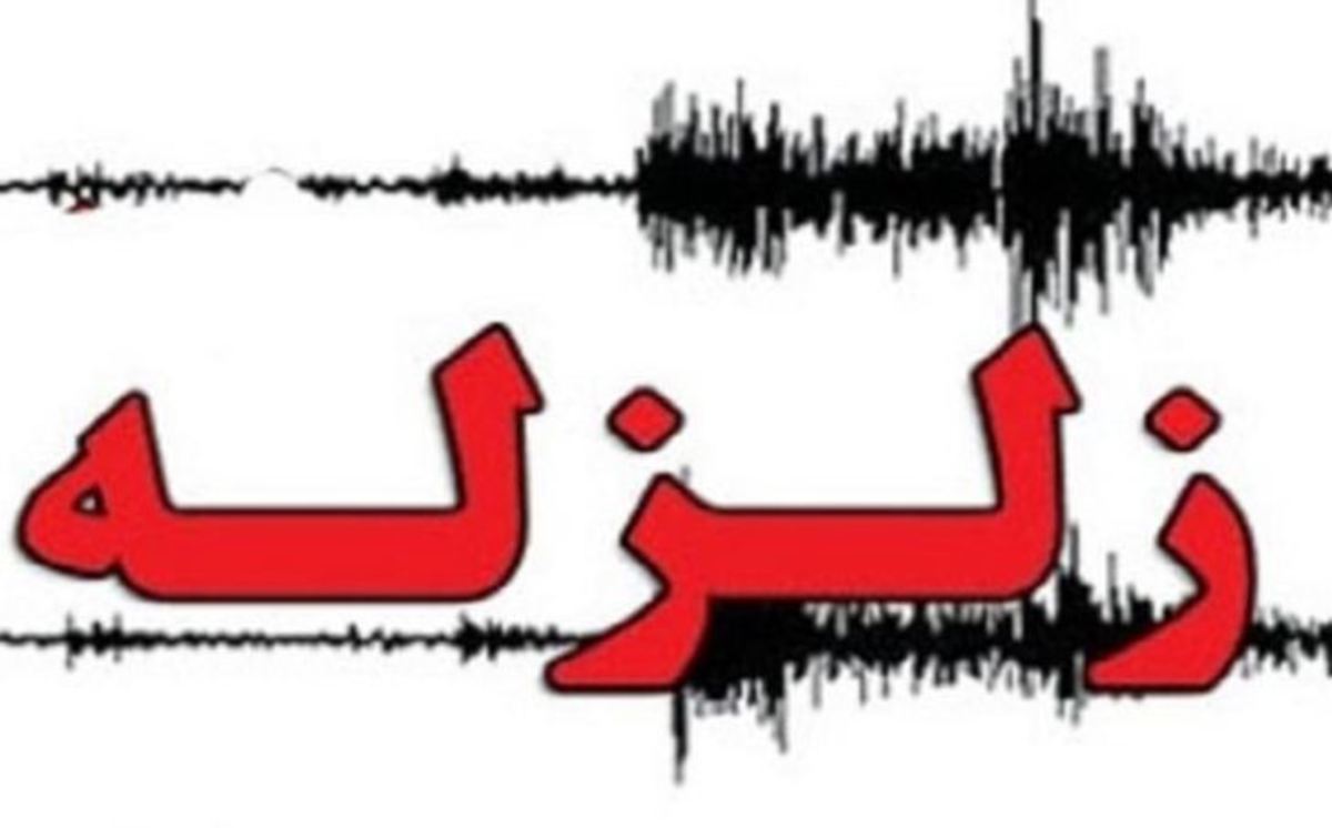 چگونه هنگام وقوع زلزله خودمان را نجات دهیم؟