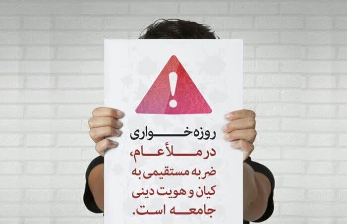 ممنوعیت روزه‌خواری برای مسافران در مازندران