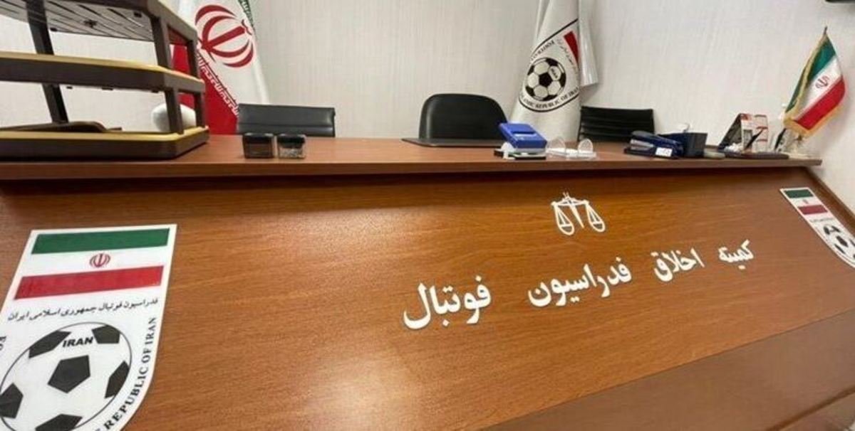 باز شدن پای کمیته اخلاق به باشگاه تهرانی