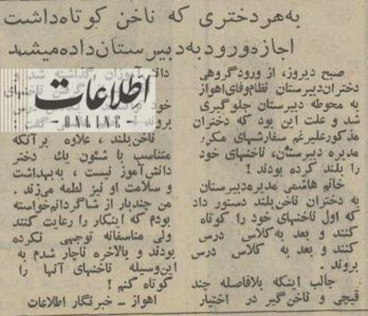 از معضلات دختران دانش آموز اهوازی