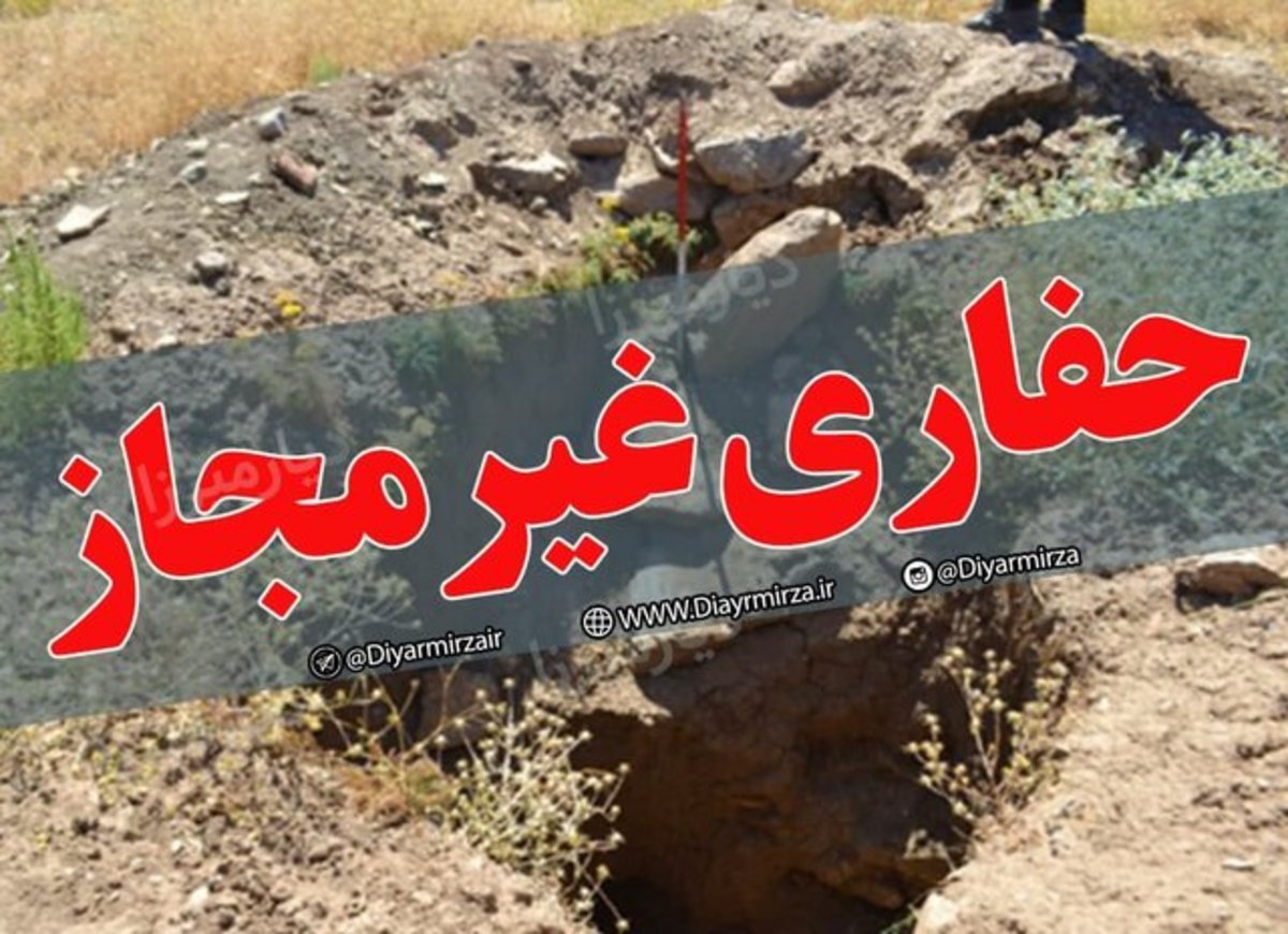 دستگیری ۴ نفر از حفاران غیرمجاز آثار تاریخی در بخش صالح‌آباد مهران