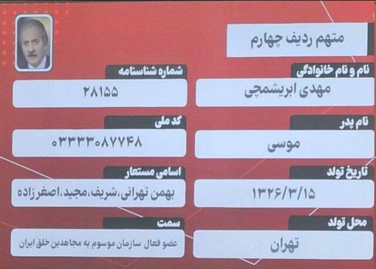 آشنایی با متهمان دادگاه منافقین/ مهدی ابریشمچی؛ متهم ردیف چهارم پرونده