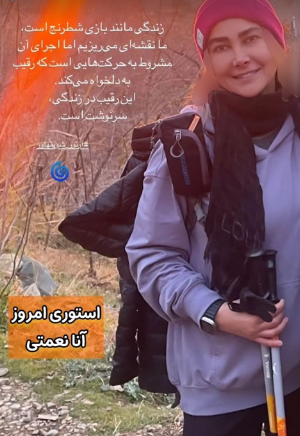 طبیعت گردی آناهیتا نعمتی