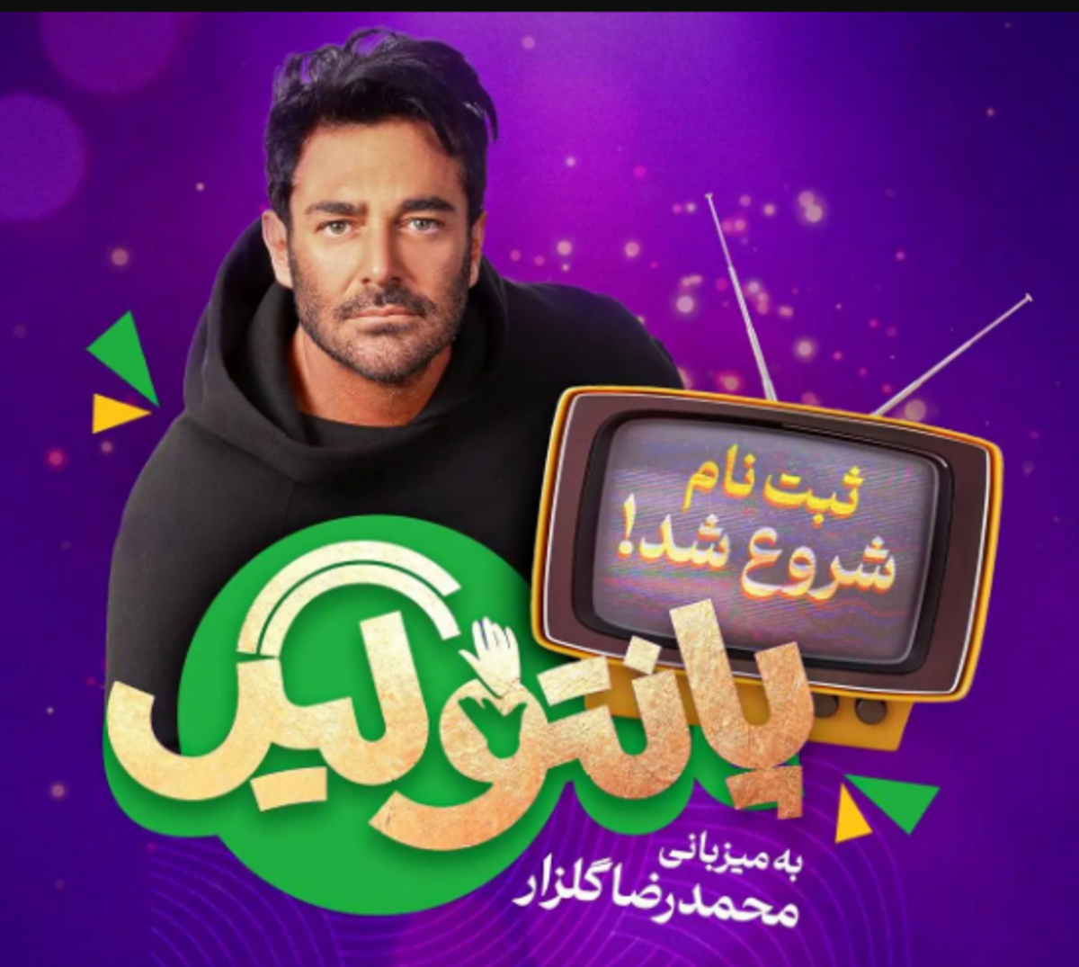 محمدرضا گلزار اینبار به استادیوم آزادی راه پا باز کرد