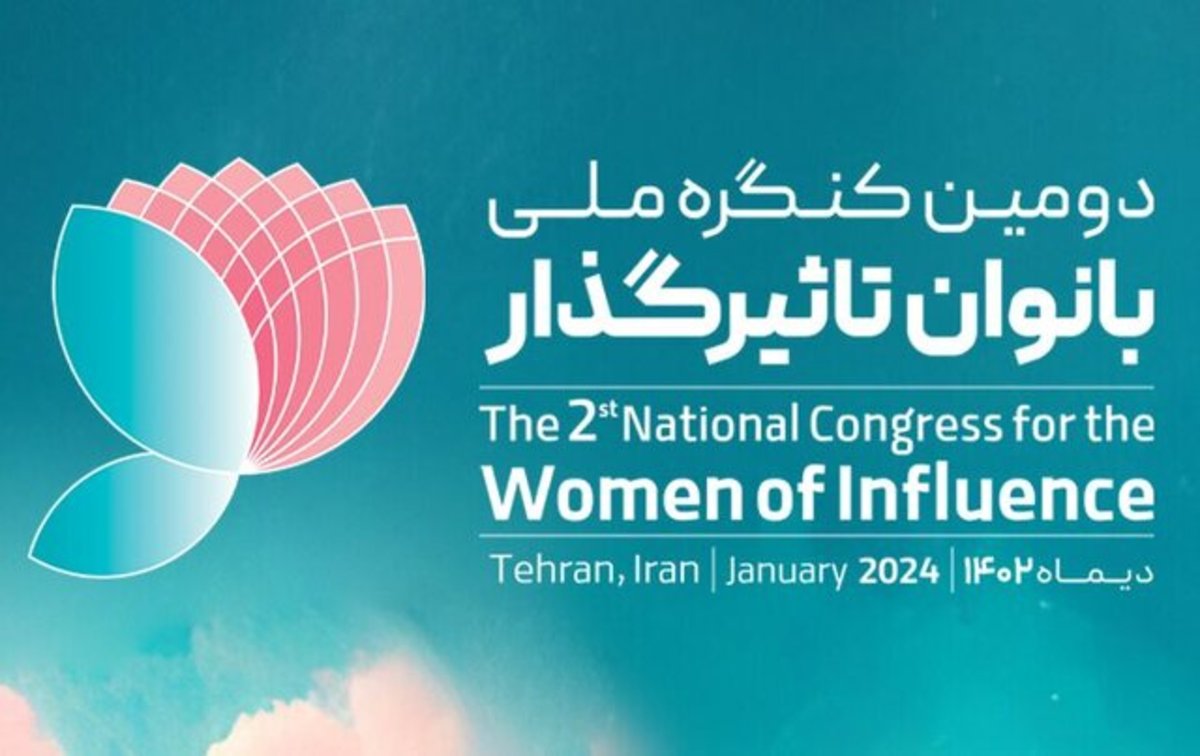 دومین کنگره ملی بانوی تأثیرگذار در یزد برگزار شد