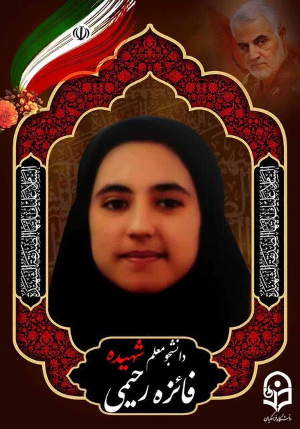 تشییع پیکر یکی از شهدای انفجار تروریستی کرمان در تهران