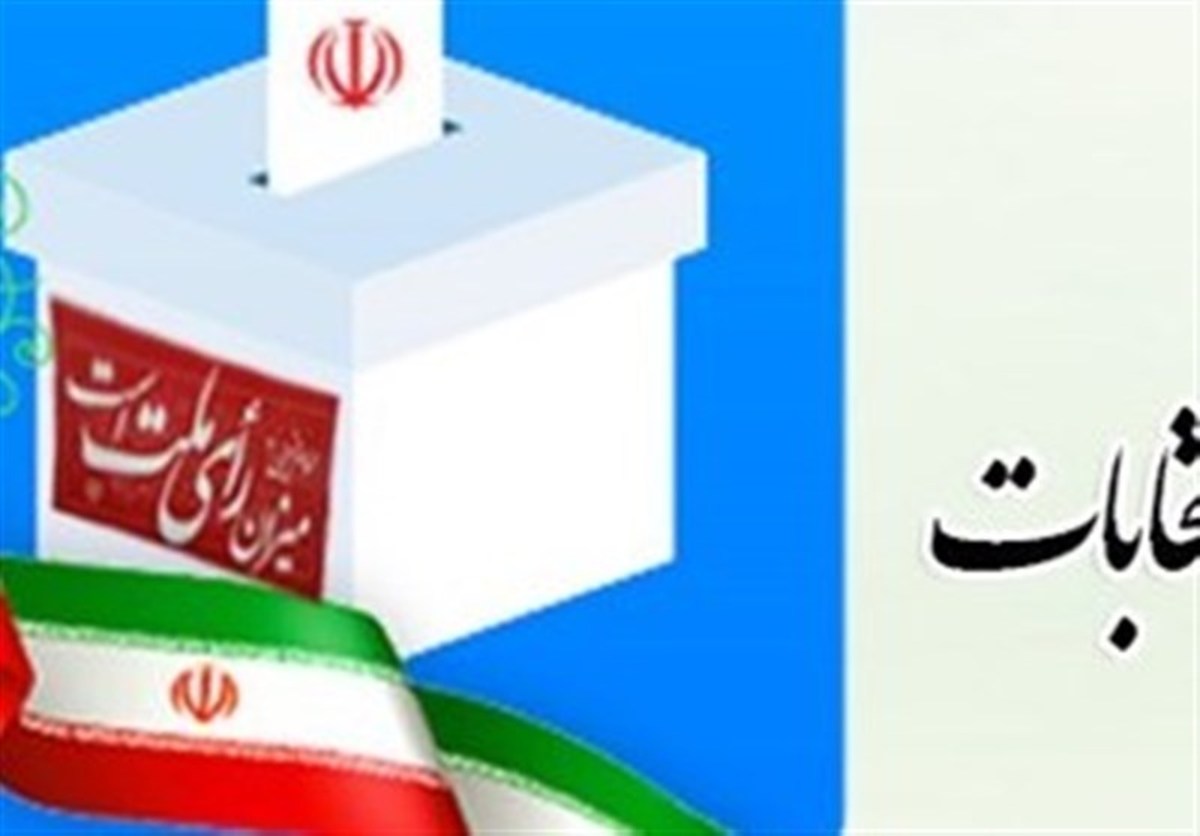 تایید صلاحیت ۹۷ داوطلب نمایندگی در هرمزگان/ نماینده‌های فعلی هرمزگان تایید شدند